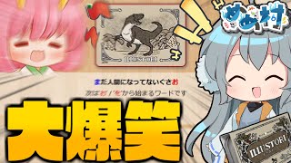 めめ村】まさかの失格者も⁉大喜利しりとり『イラストリー』で遊んで