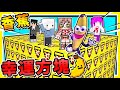 Minecraft 大香蕉♂宇宙【❤幸運方塊】😂!! 史上💩最噁心💩的【巨大香蕉武器】!! 歐氣全開 !! 一套打天下 !! 全字幕