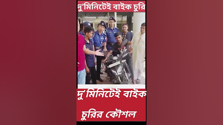 দু’মিনিটেই বাইক চুরির কৌশল দেখালেন হ্যান্ডকাপ পরা আসামি | | Bike Theif | Noakhali News#jagoNews