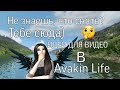 ЧТО СНЯТЬ? || ИДЕИ ДЛЯ ВИДЕО! || Avakin Life