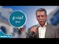 Hedi Donia Rayes Labhar الهادي دنيا رايس الأبحار