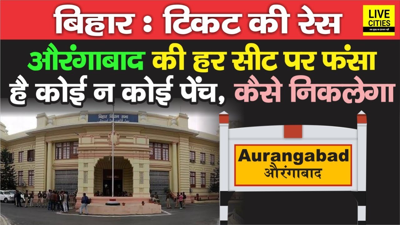 Aurangabad Bihar Election 2020 Results Live Vote Counting Begins At 8 Am Stay Tuned For Updates
