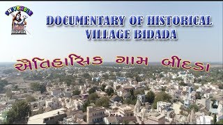 DOCUMENTARY OF HISTORICAL VILLAGE BIDADA || ઐતિહાસિક ગામ બીદડા ||