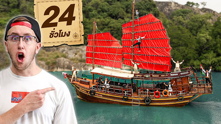 24 ชั่วโมง บนเรือโจรสลัด!!