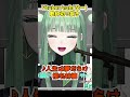 【nah💚🔫Vtuber】人生は夢だらけ/椎名林檎【歌枠】#新人vtuber #vsinger #vtuber #切り抜き #椎名林檎 #shorts