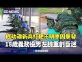 花蓮水患