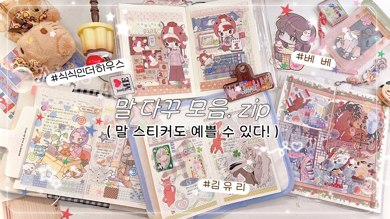 ✩˖ ࣪‧₊˚new 다이어리 종류별로 쓰기📖₊˚⊹ 말 다꾸도 예쁠 수 있다!🐴