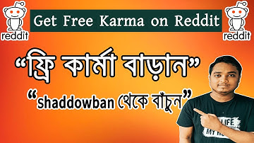 How to get free Reddit Karma || রেডিটে ফ্রি কার্মা বাড়ান