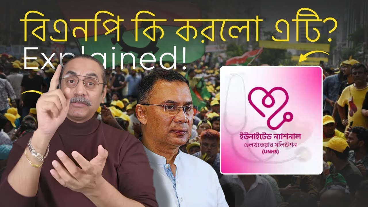 বিএনপি কি করলো এটি?!!? 😱 Political Shock | Full Explained | Pinaki Bhattacharya