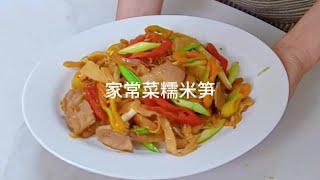 家常菜，糯米笋炒肉片儿，配上大米饭，炒糯米笋的家常做法