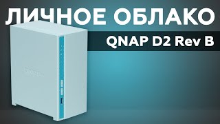 Сетевой накопитель QNAP D2 Rev B