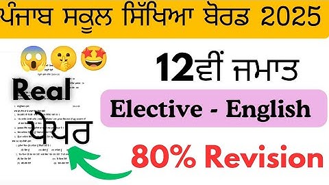 PSEB 12th class Elective -English final exam 26 March,2025| Full solved paper| Real Question paper