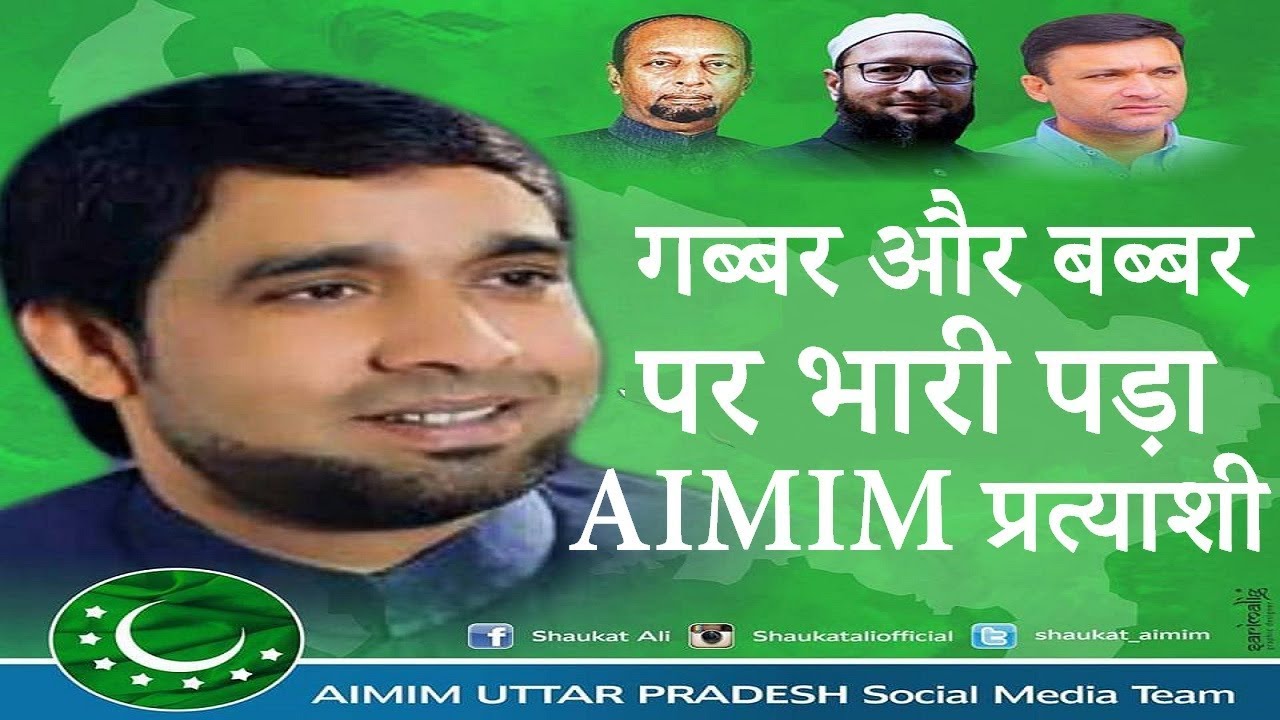Rudauli में Gabbar और Babbar को लेकर बोले AIMIM UP President Shaukat Ali
