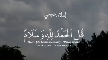 تلاوة مريحة للقارئ إسلام صبحي ❤🌿 | حالات واتس اب دينيه