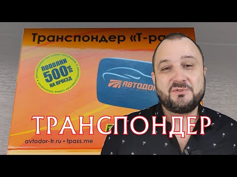 стоит ли покупать транспондер