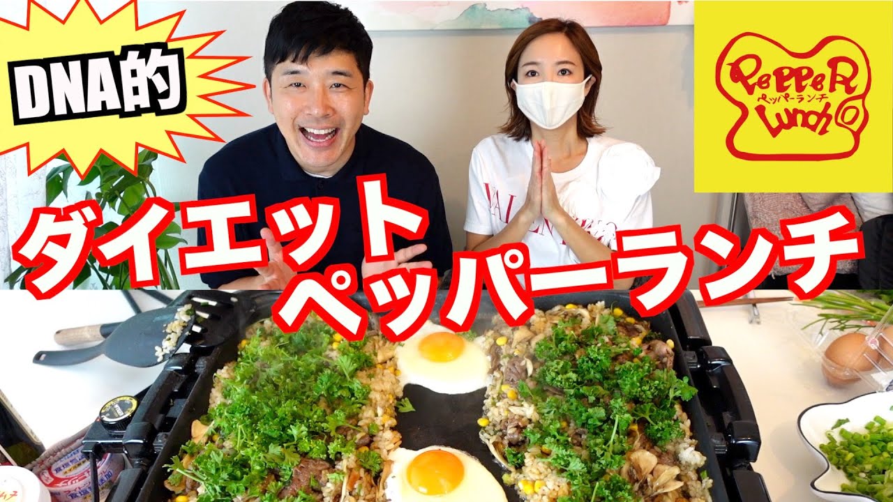 ペッパーランチ ダイエット中でも食べれるdna的ペッパーランチ作ってみた Tiktok Youtube