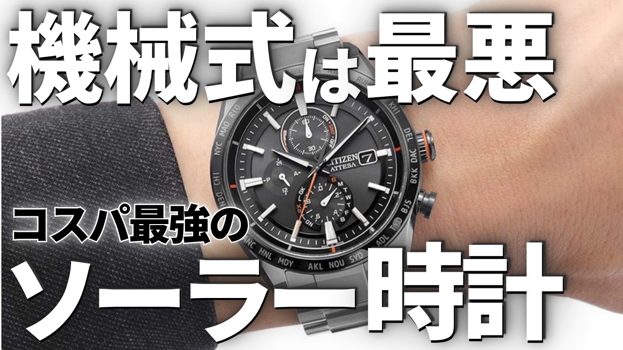 2026 Latest] Forget Mechanical Watches. 5 Best Value Solar Watches