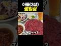 아들 생일이라 밥 차림 아들 생일이라 밥 차림