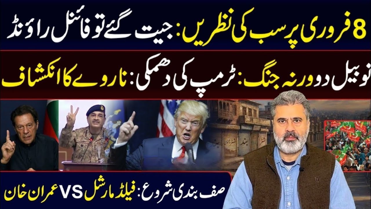 8 Feb Decides Everything! Final Showdown: Field Marshal vs Imran Khan | IRK Latest