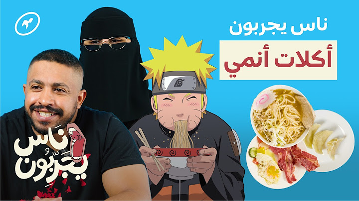 محبّين الأنمي يجرّبون أكلات من أنميات مختلفة | ناس يجربون