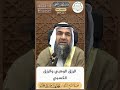 الرزق الوهبي والرزق الكسبي  الشيخ د محمد هشام طاهري