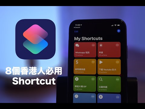 iPhone一鏈下載YouTube影片？ 8個香港人必用 iPhone Shortcut 捷徑