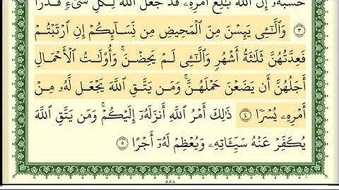 سورة الطلاق - أدقّ قراءة تعليمية - الشيخ أيمن سويد