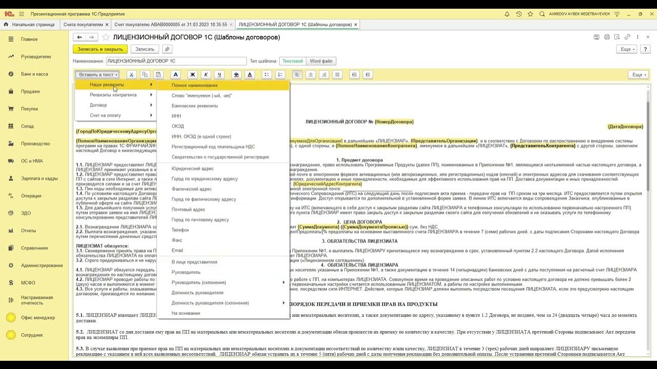 Формирование договоров в 1с