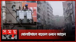 ফায়ার সার্ভিসের চেষ্টায় আগুন নিয়ন্ত্রণে | Fire Incident | Fire Service | Dhaka News | Somoy TV