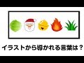 第二弾!!話題！ひらめきナゾトレ！あなたは何問解けますか？