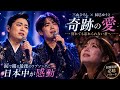❤️🥀【三山ひろし × 辰巳ゆうと 奇跡の愛】別れても忘れられない君へ...涙で綴る最後のラブソングに日本中が感動😭🎶