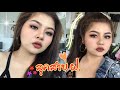 แต่งหน้าลุคสายฝ. โทนน้ำตาล| kookkik chic chic