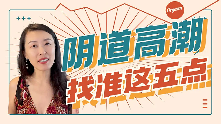 G點在哪裡？女性如何體驗陰道高潮？除了陰蒂之外，陰部還有哪裡可以探索？女性五個敏感點，讓陰道高潮更容易，女性高潮體驗更好！（美國一三心理診所@mindbodygardenpsychology） - 天天要聞