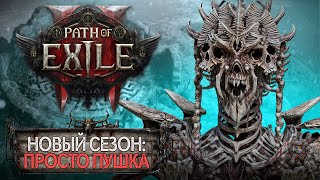 картинка: ВОЙДЕМ ЛИ В ТОП 1000 МИРА?! PATH OF EXILE 2