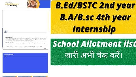 School Allot B.ed 2nd Internship 2022 । BSTC 2nd year Internship 2022 । Internship news For B.ed