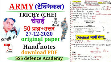Army technical original question paper 2020 आर्मी टेक्निकल पेपर 2021Trichy army technical paper 2021