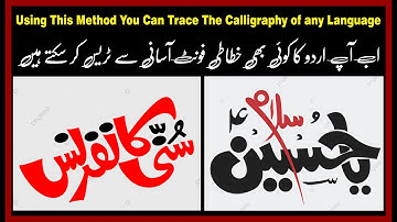 Coreldraw Tracing Tips & Tricks | How to Trace Calligraphy Font in coreldraw !