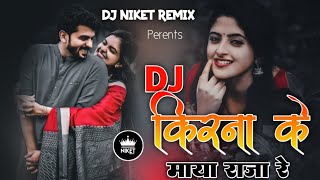 Kiran Ke Maya Raja Re - Cg Dj Song || Kiran Chauhan & Dj Niket Remix New Cg Dj Song Viral