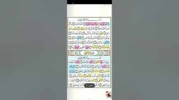 تثبيت وتربيط سورة الغاشية