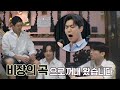 자신만만💪 우승을 위해 &#39;비장의 곡&#39;을 꺼내든 리베란테! | 팬텀싱어4 13회 | JTBC 230602 방송