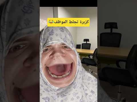 كيف تجلط موظف كوميدي ضحك اكسبلور تحشيش  كوميديات هتضحك 