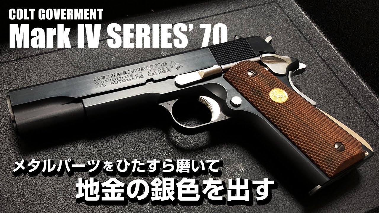 インベルM911 東京マルイ製M1911A1カスタム - YouTube