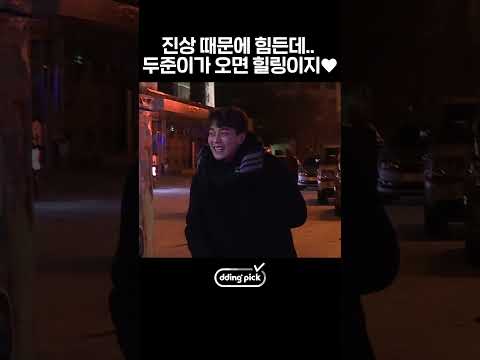 진상 스트레스도 잊게 하는 <strong>윤두준</strong> 미모; #shorts