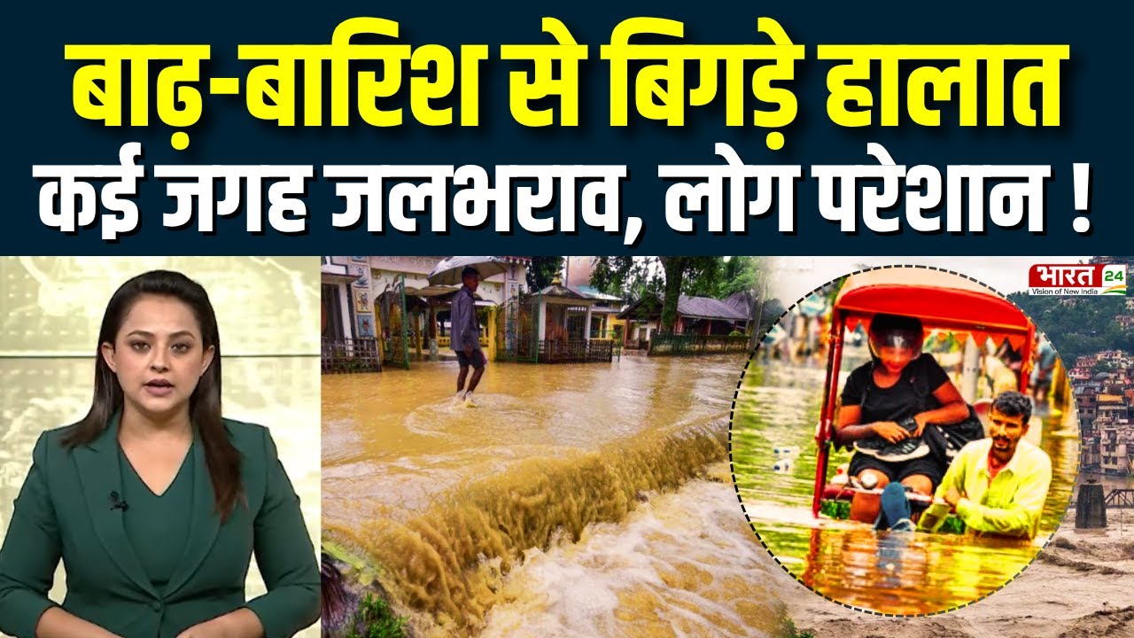 Weather Alert: बाढ़-बारिश से बिगड़े हालात | Monsoon 2025 | IMD Alert | Flood | Heavy Rain | Top News
