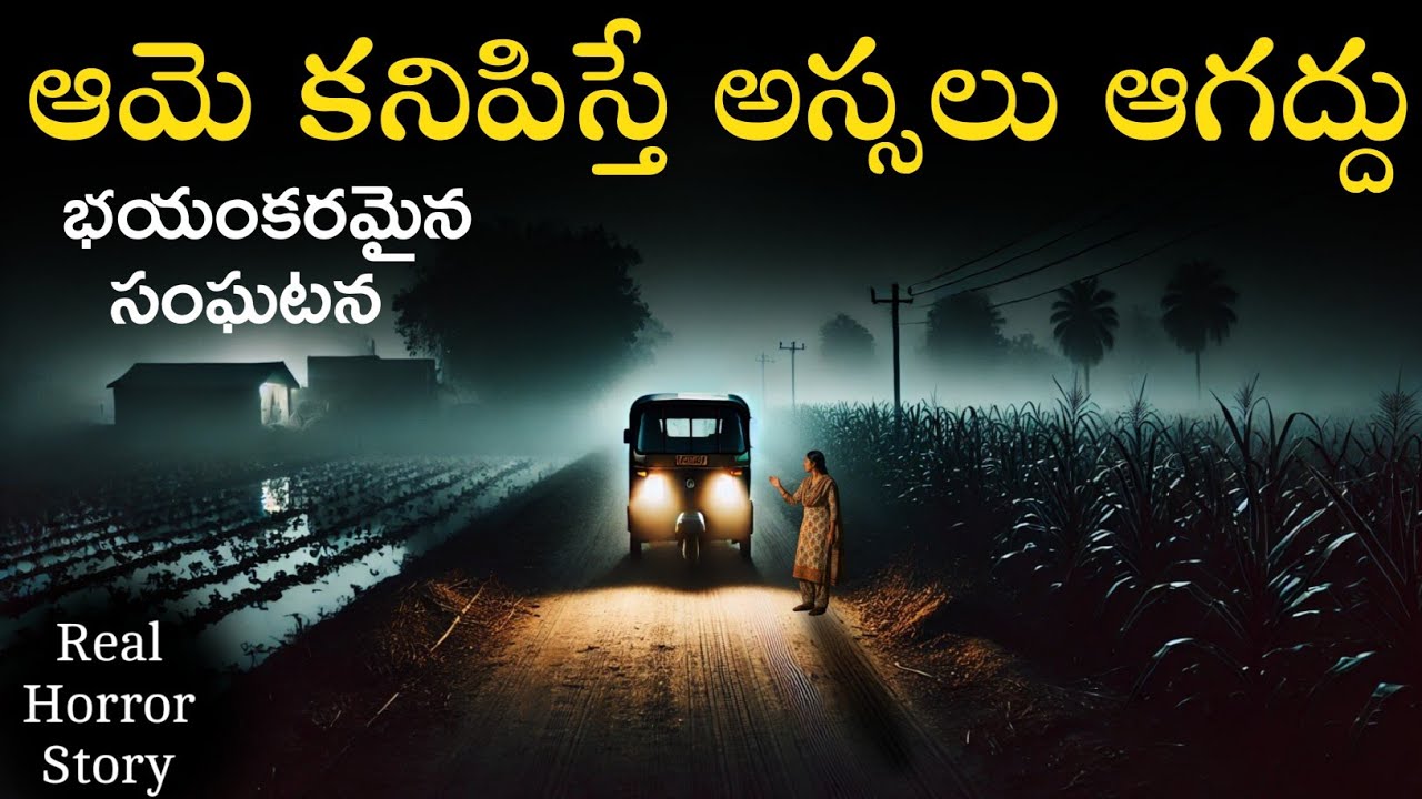AUTO DRIVER HORROR STORY | Telugu Horror Stories | Deyyam Kathalu | Yvdeyyaladari 