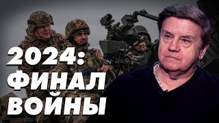 Кульминационные точки войны в Украине в 2024-м. Ближний Восток - эскалация