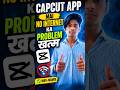 capcut app me no internet problem ko kaise thik kare ... #youtubeshorts #viralyoutubeshorts