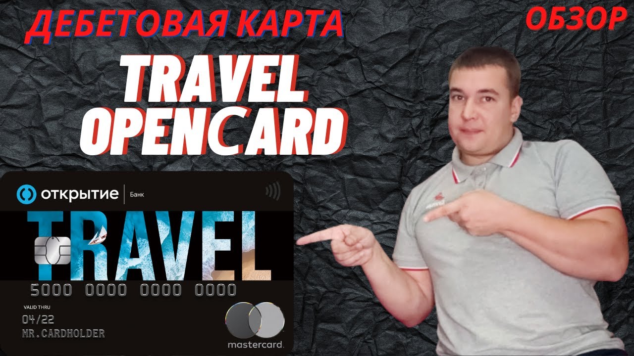 opencard travel