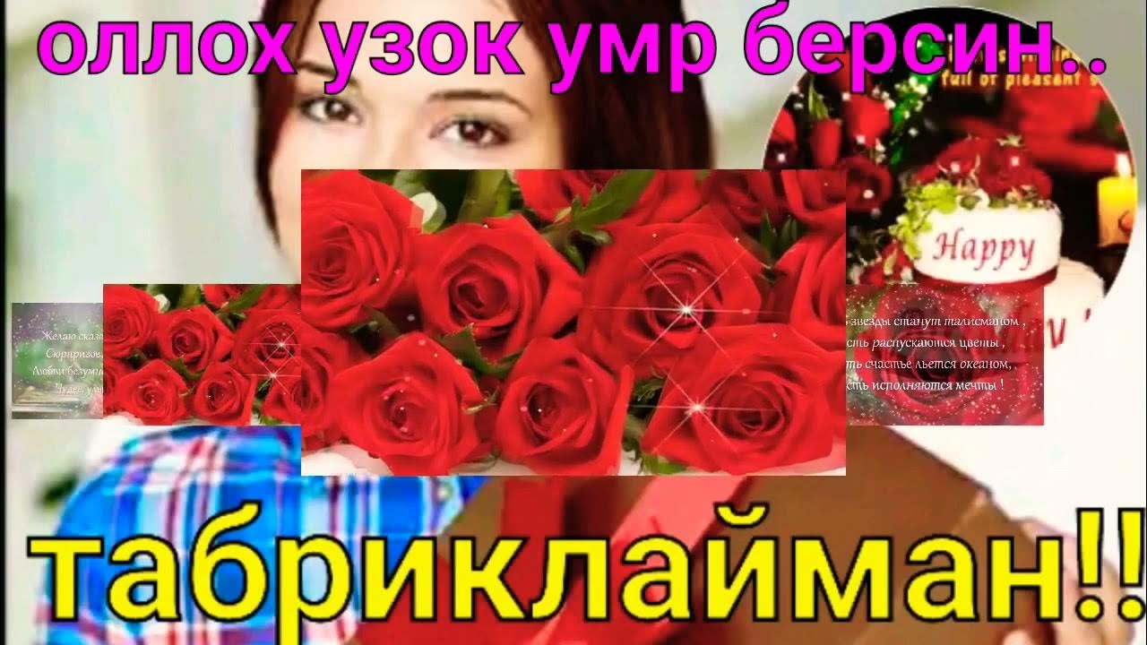 Туғулган кун табриклари кизимга. Табриклари. Кизим тугилган кун муборак шер. Туғулган кун табриклари кизимга. Тугилган кун.