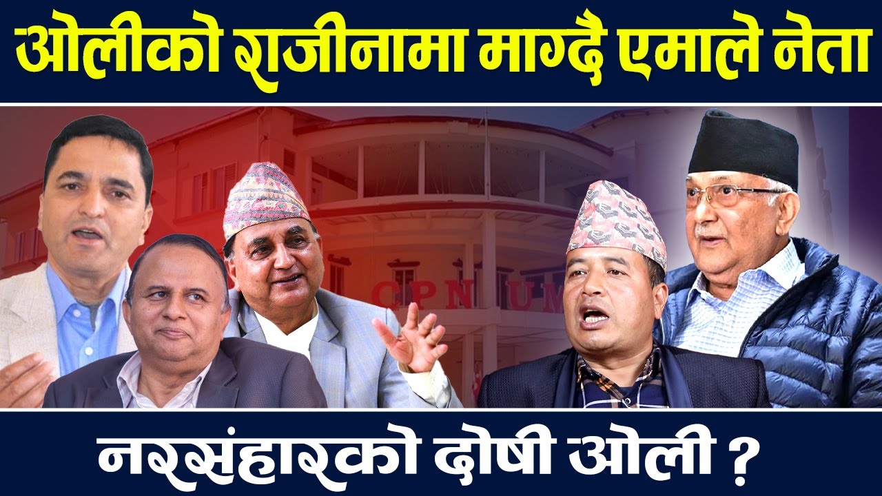 Кровь геноцида Гэндзи пролилась, дорогой председатель товарищ Оли! TV Today HD | Оли | Новости | ...